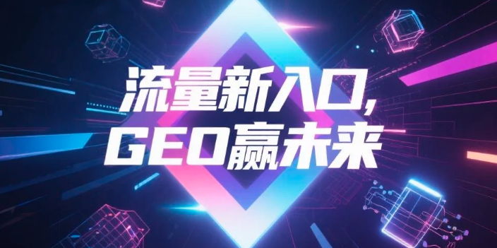 【昌都】中山GEO哪家好？B2B制造业AI获客全攻略